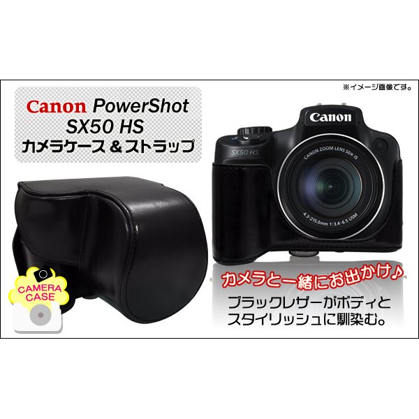 【カメラケース】Canon(キヤノン) パワーショットSX50 HS対応 ネックストラップ付 レザーブラックf00