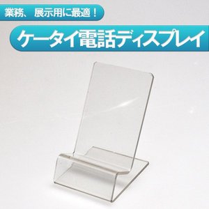 アクリル製ケータイスタンドディスプレイ クリア カード立て・小物展示にも 【20個セット】