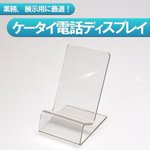 アクリル製ケータイスタンドディスプレイ クリア カード立て・小物展示にも 【20個セット】