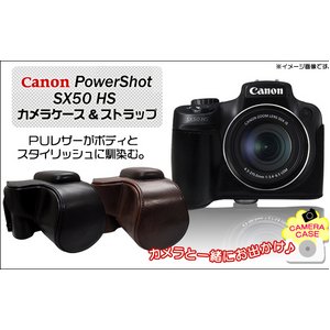 【カメラケース】キャノン　パワーショットSX50 HS ネックストラップ付　レザーブラウン