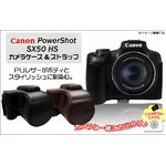 【カメラケース】キャノン　パワーショットSX50 HS ネックストラップ付　レザーブラウン