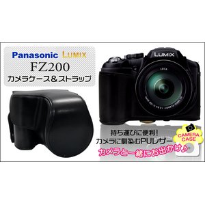 【カメラケース】Panasonic(パナソニック) ルミックスFZ200対応 ネックストラップ付　レザーブラック 商品画像