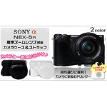 【カメラケース】ソニー アルファ NEX-5R　標準ズームレンズ対応 ネックストラップ付　レザーホワイト