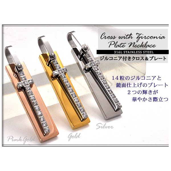ステンレス製ネックレス プレート&クロス ジルコニアラインストーン ボールチェーンつき ピンクゴールドf00