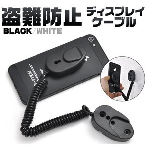 【4個組】展示品・店頭ディスプレイ盗難防止用ケーブル　ホワイト