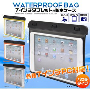 【ブラック】7インチタブレット防水ケースポーチ肩掛けストラップ付