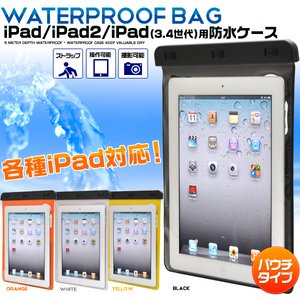 【ブラック】各種iPad用防水ケースポーチ肩掛けストラップ付 - 拡大画像