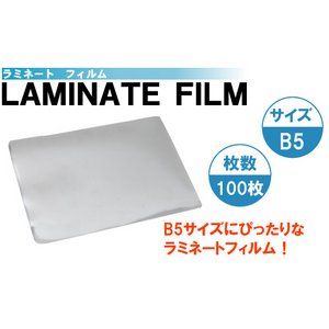 【100枚ｘ2箱】ラミネートフィルムB5サイズ　 - 拡大画像
