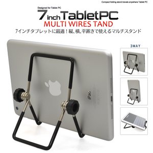 【2個セット】７インチタブレットPC用ワイヤースタンド　ブラック