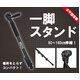 伸縮一脚スタンド　（狭所・段差用カメラ三脚） - 縮小画像1