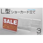 【30個】店舗用値札カード立て　L型ポップスタンド　小