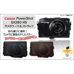 【カメラケース】キヤノン（Canon） SX280 HS カメラケース　首掛け可レザーブラック - 拡大画像