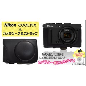 【カメラケース】NikonクールピクスA 　首かけ可レザーブラック