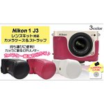 【カメラケース】Nikon（ニコン） 1 J3　レザーブラック　レンズキット対応/首掛け可