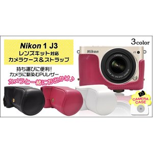 【カメラケース】Nikon（ニコン） 1 J3　レザーホワイト　レンズキット対応/首掛け可 - 拡大画像