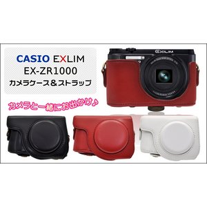 【カメラケース】CASIO EXLIM EX-ZR1000　首掛け可レザーホワイト