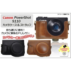 【カメラケース】キャノンPowerShot S110 　首掛け可　レザーブラック