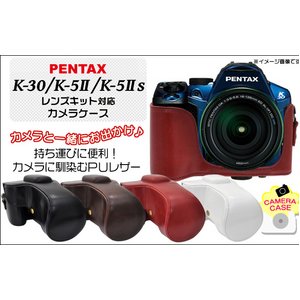 【カメラケース】ペンタックス　デジタル一眼レフカメラK-30/K-5Ⅱ/K-5Ⅱs用　レザーブラック - 拡大画像