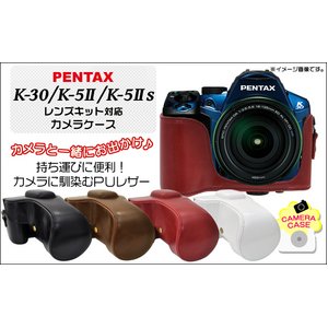 【カメラケース】ペンタックス　デジタル一眼レフカメラK-30/K-5II/K-5IIs用　レザーブラウン - 拡大画像