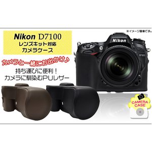 【カメラケース】Nikon デジタル一眼レフカメラD7100　レザーブラック 商品画像