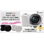 【カメラケース】ソニー アルファNEX-3N パワーズームレンズ対応　レザーホワイト/首掛け可