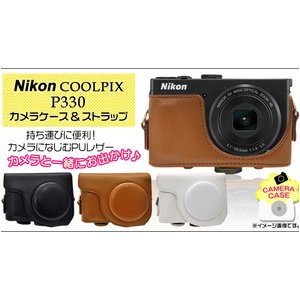【カメラケース】ニコン クールピクスP330首掛け可レザーブラウン