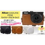 【カメラケース】ニコン クールピクスP330首掛け可レザーブラウン