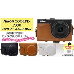 【カメラケース】ニコン クールピクスP330　首掛け可　レザーホワイト - 拡大画像