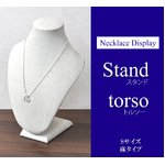 【2個セット】ネックレスディスプレイスタンドトルソー　麻布風（Sサイズ）
