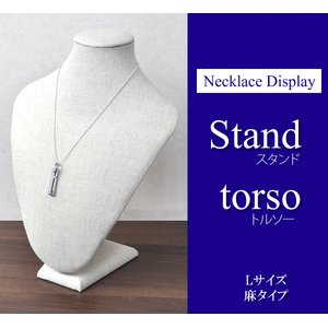 【2個セット】ネックレスディスプレイスタンドトルソー　麻布風（Lサイズ）