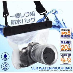 一眼レフカメラ用防水バッグ(レンズ8.5×10cm)　波・砂からの保護袋 - 拡大画像
