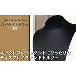 【2個セット】ネックレスディスプレイスタンドトルソーMサイズ　レザーブラック