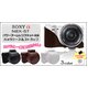 【カメラケース】SONY（ソニー） α NEX-5T　パワーズームレンズキット対応  ストラップつき　ブラウン - 縮小画像1