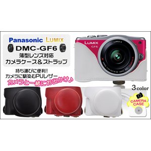 【カメラケース】Panasonic(パナソニック) ルミックスDMC-GF6　薄型レンズストラップつき　ブラック 商品画像