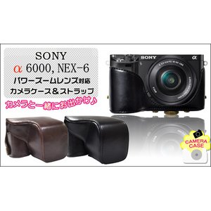 【カメラケース】SONY（ソニー） NEX-6  NEX-7 パワーズームレンズ対応　カメラケース＆ストラップ　レザーブラック - 拡大画像