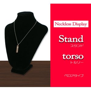 【2個セット】スタンドトルソー　ベロアタイプ　ブラック