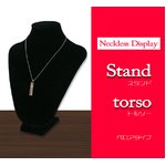 【2個セット】スタンドトルソー　ベロアタイプ　ブラック