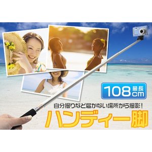 自分撮りセット　ハンディ一脚スタンド+三脚用スマホ固定ホルダー
