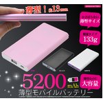 【2個セット】5200mAh 薄型軽量モバイルバッテリー　ブラック　iPhone/スマホの緊急充電に