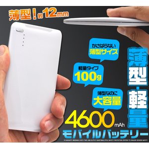 【3個セット】4600mAh 薄型軽量モバイルバッテリー　ホワイト　iPhone/スマホの緊急充電に - 拡大画像