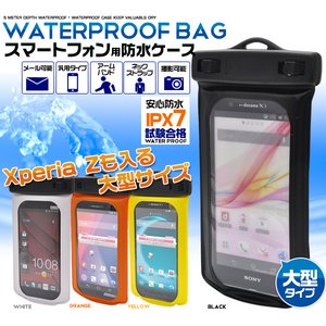 【2個セット】スマートフォン用防水ポーチケース 大型タイプ【オレンジ】 - 拡大画像
