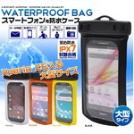 【訳あり・在庫処分】【2個セット】スマートフォン用防水ポーチケース 大型タイプ【ブラック】