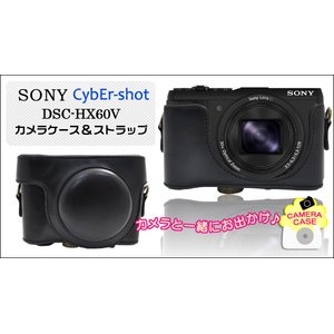【カメラケース】ソニー　サイバーショットDSC-HX60V対応バッグ　ストラップつき　レザーブラック 商品写真1