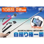 【自撮りセット】自撮り棒一脚スマホホルダー付（ブラック）　+　アンドロイド用リモートシャッター