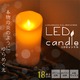 パラフィン製LEDキャンドル リモコン・タイマー付 18cm