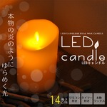 パラフィン製LEDキャンドル　リモコン・タイマー付　14cm
