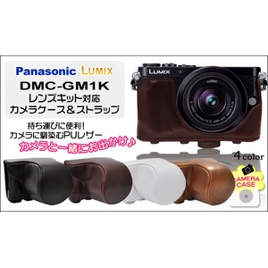 【カメラケース】Panasonic(パナソニック) ルミックス DMC-GM1K レンズキット対応　レザーキャメル