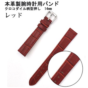 【腕時計用ベルト2本組】本革バンド　クロコダイル柄型押し14mmレッド - 拡大画像