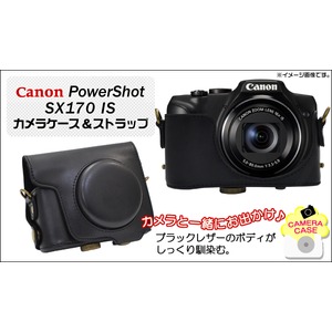 【カメラバッグ】CanonPowerShotSX170 IS対応カメラケース&ネックストラップ　レザーブラック - 拡大画像