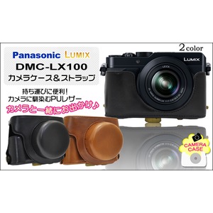 【カメラバッグ】パナソニック Lumix DMC-LX100対応ケース&ネックストラップセット　レザーブラック 商品写真1